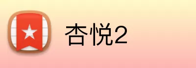 杏悦2 logo